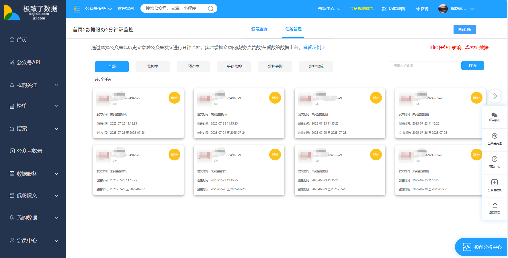 公众号发文监控:竞品分钟级动态实时掌握神器