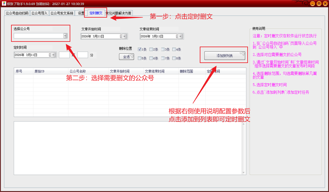 极致了助手自动定时删文