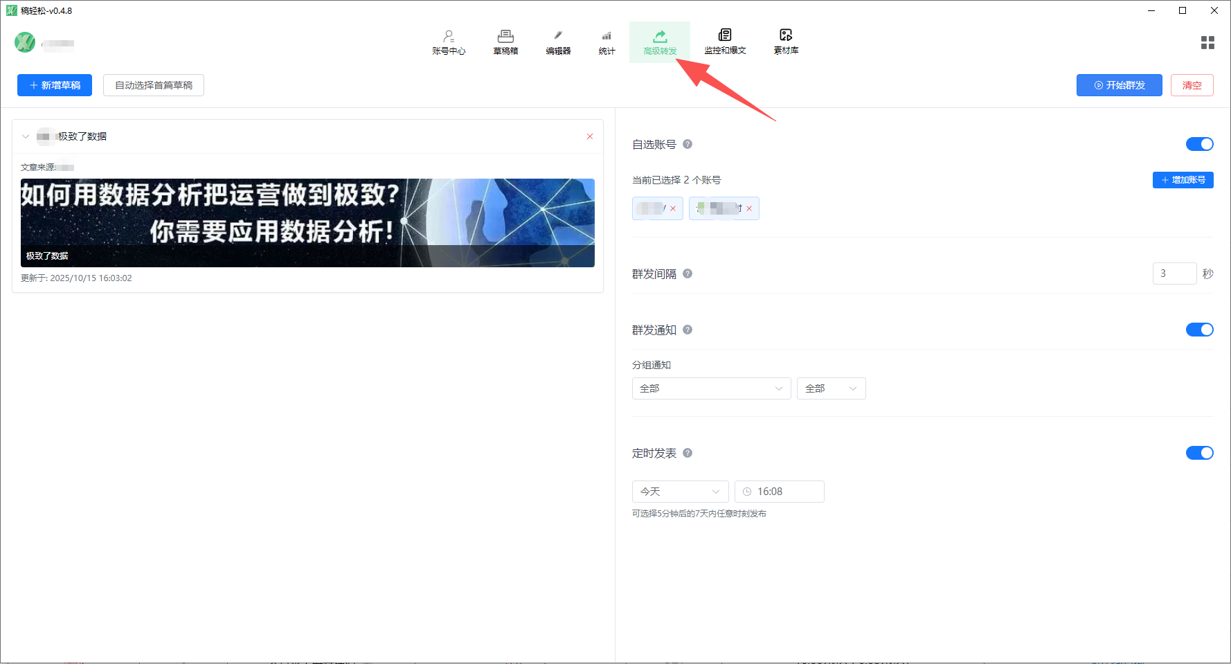 稿轻松编辑器”