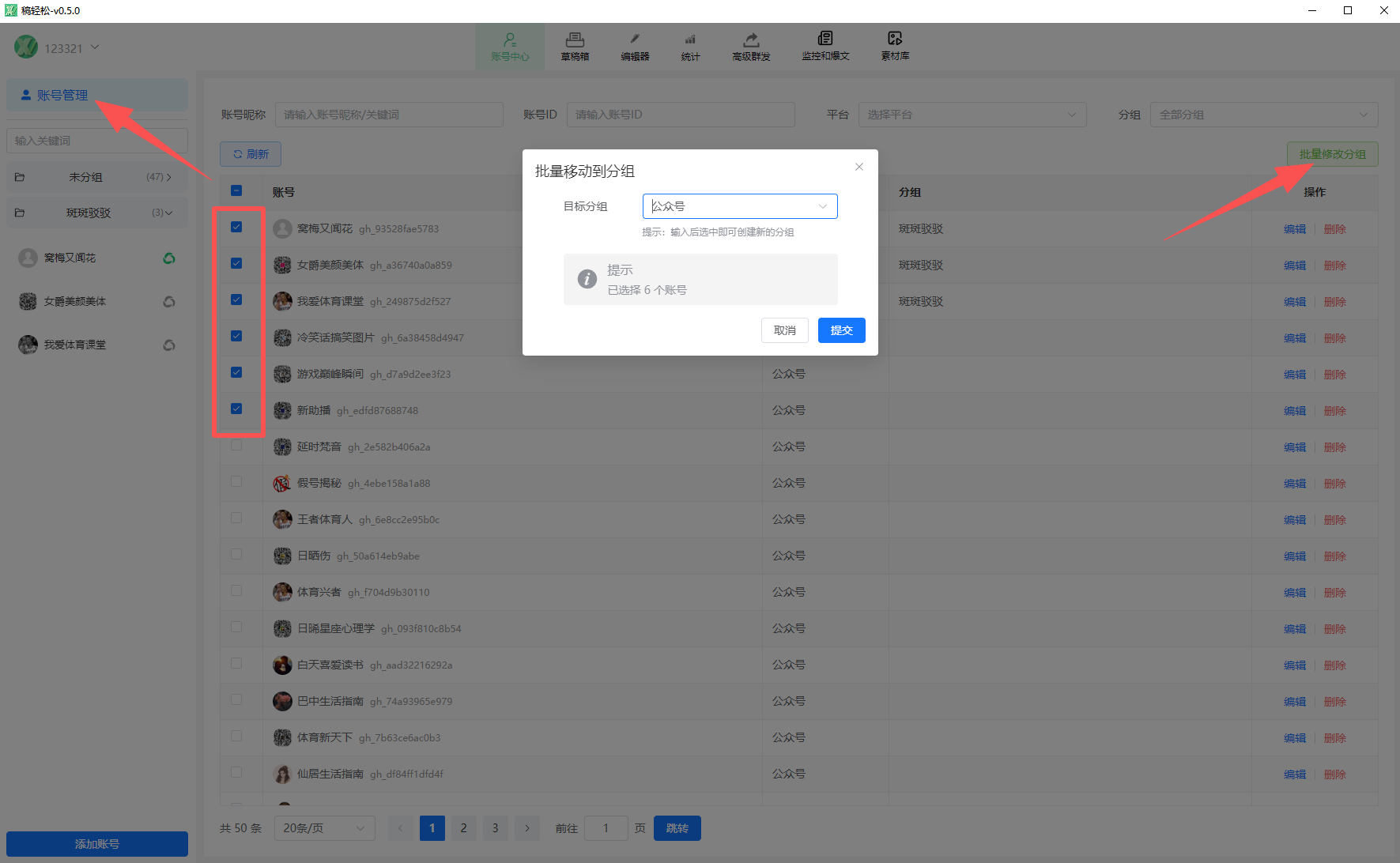 稿轻松编辑器v5.0版本更新”