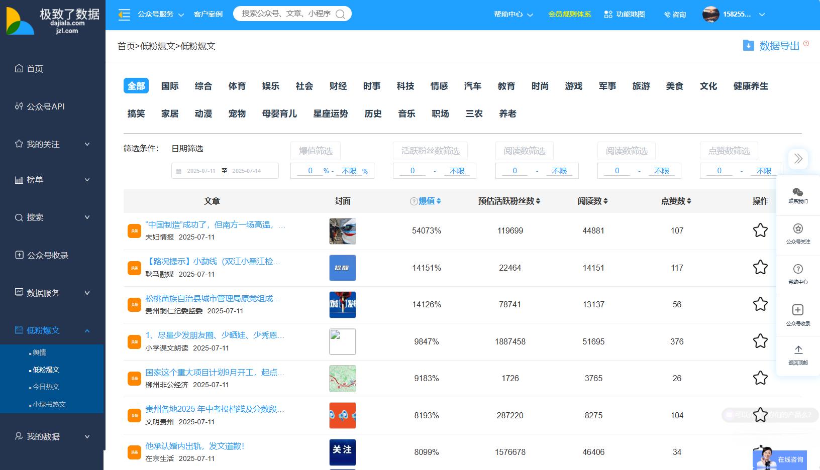 微信公众号文章采集