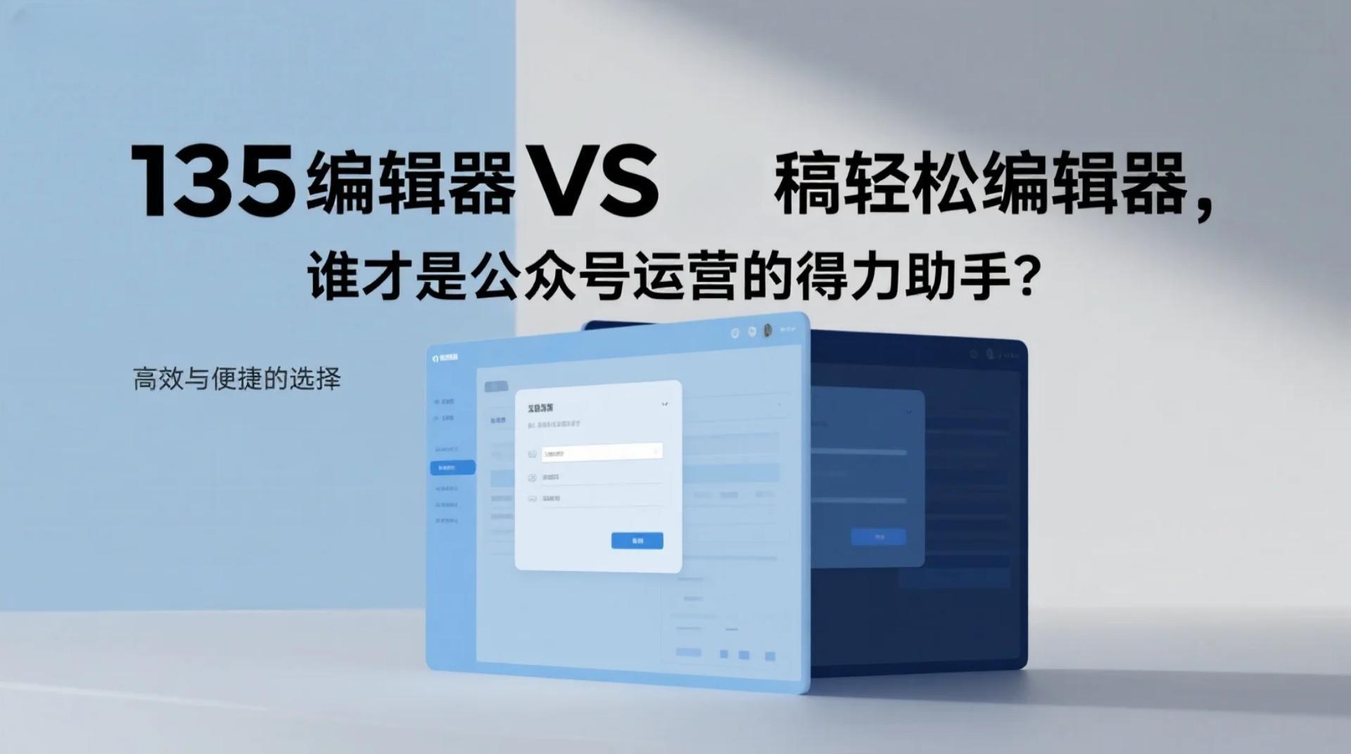 稿轻松编辑器