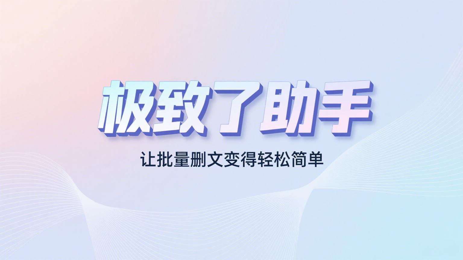 稿轻松编辑器