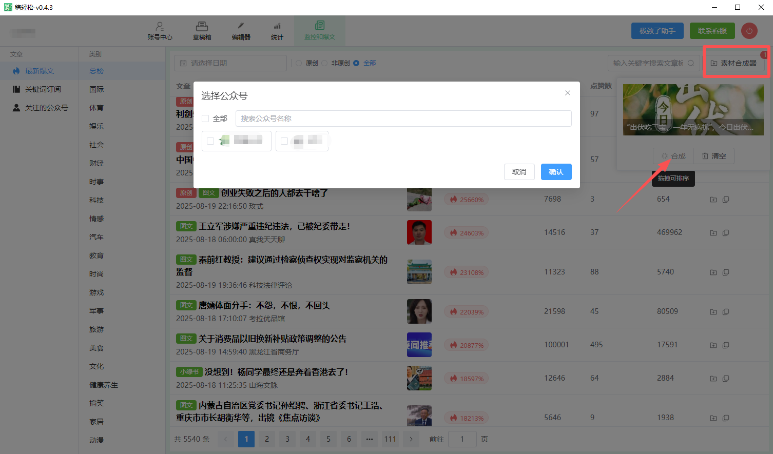 稿轻松编辑器