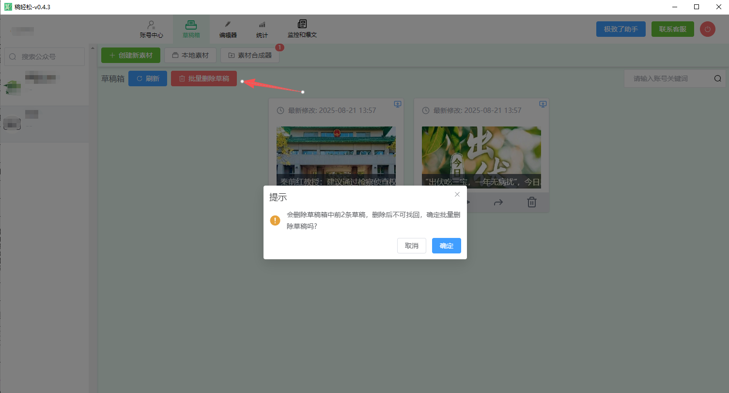 稿轻松编辑器