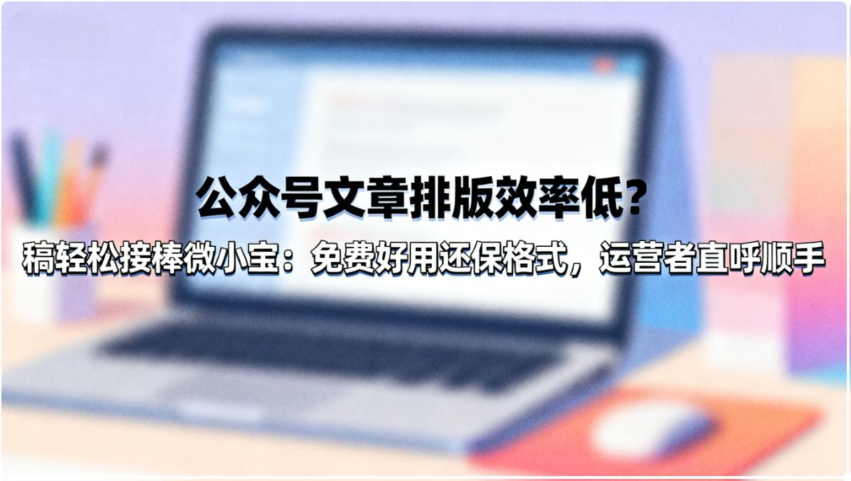 稿轻松编辑器
