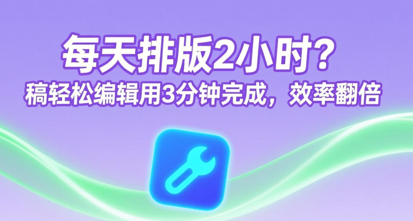 稿轻松编辑器”