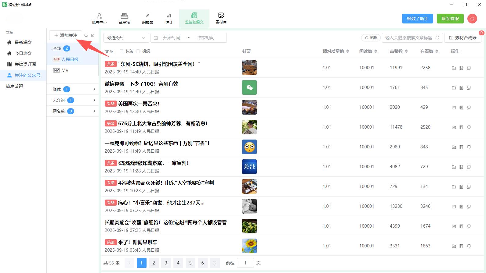 稿轻松公众号编辑器