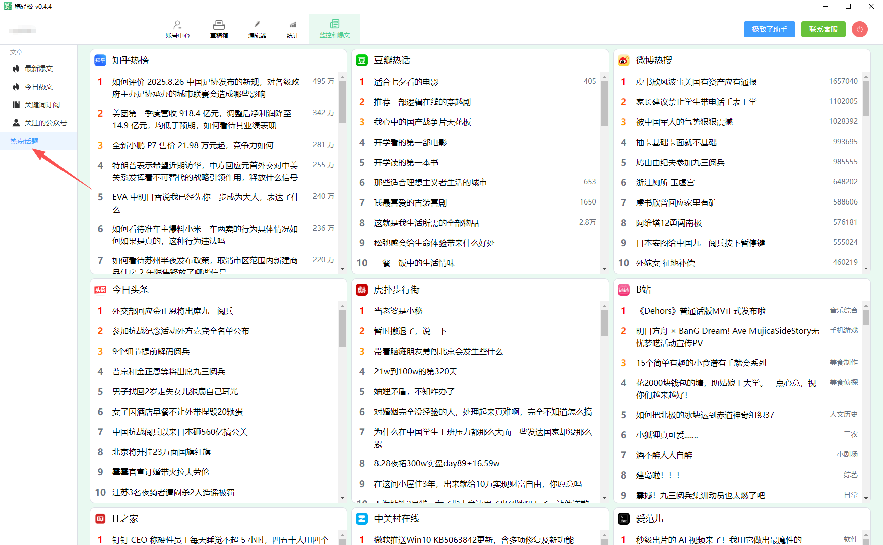 稿轻松编辑器