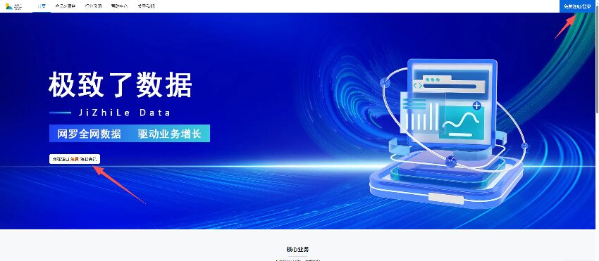 极致了数据账号注册