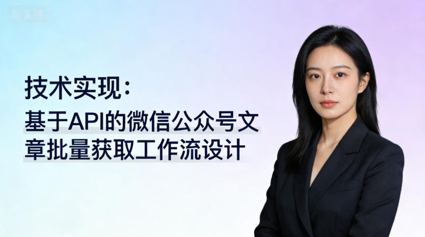 公众号文章批量获取