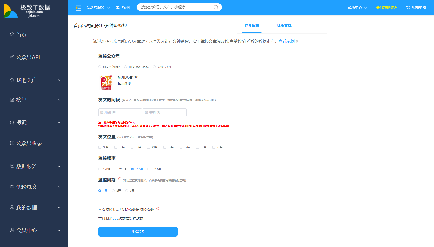 公众号数据分析