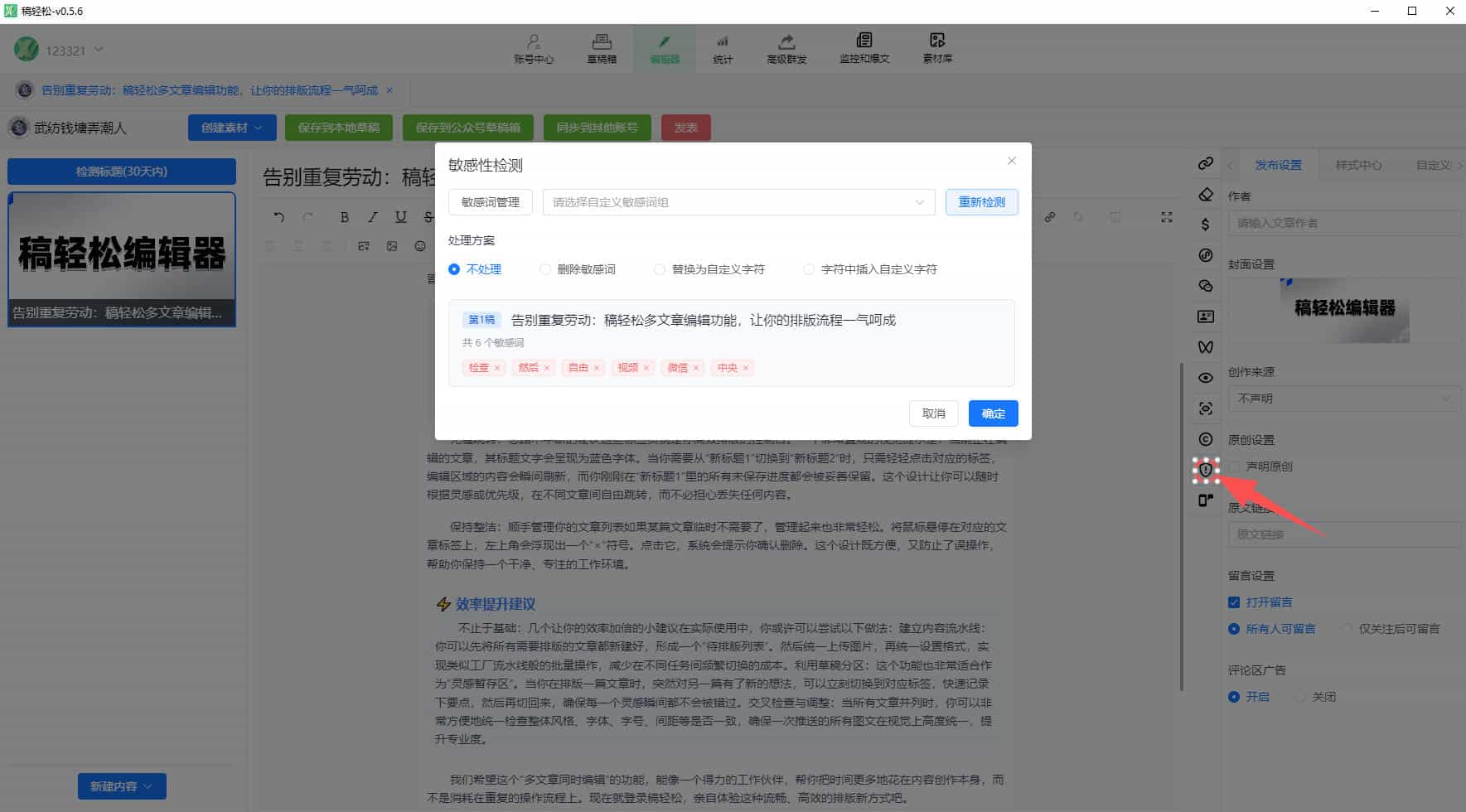 稿轻松编辑器v5.6版本更新”