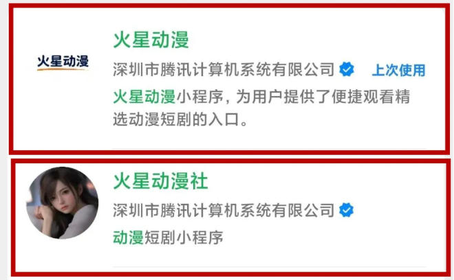 腾讯推出两款漫剧小程序