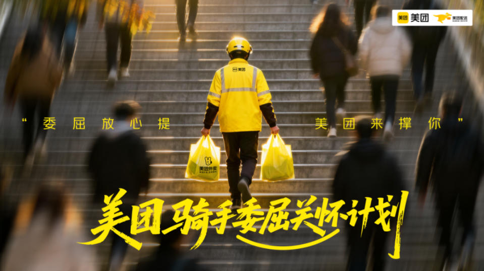 美团上线骑手委屈关怀计划”