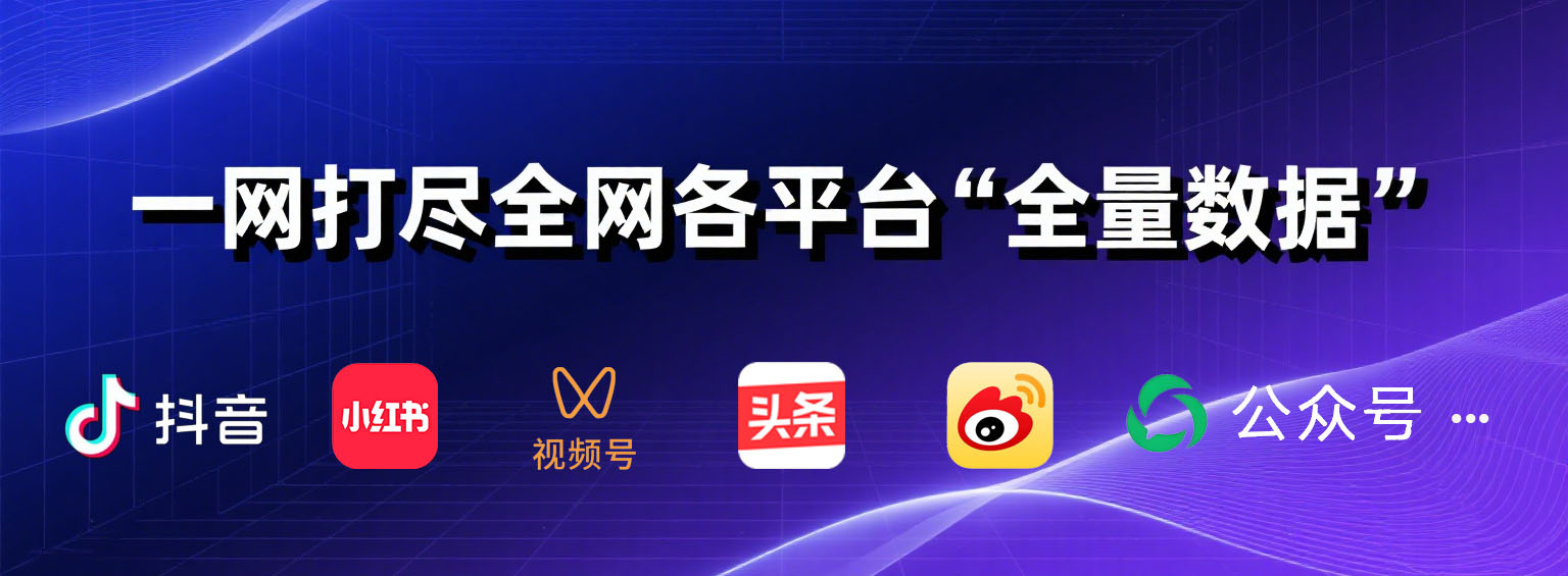 全媒体数据