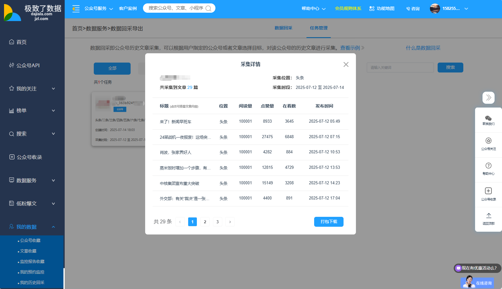 公众号发文统计