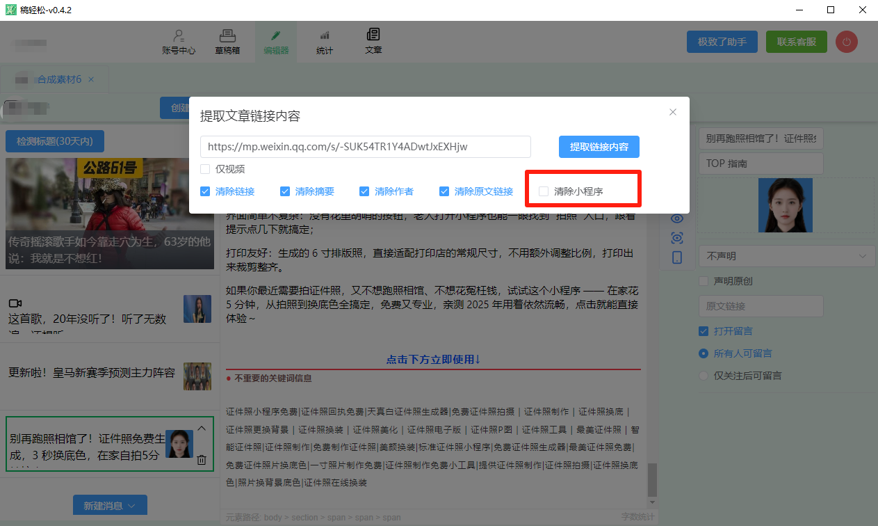 稿轻松编辑器