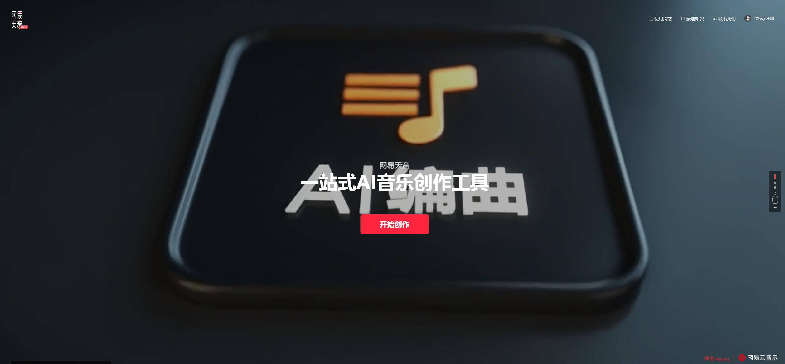 网易云音乐AI写歌内测股价涨超6%  