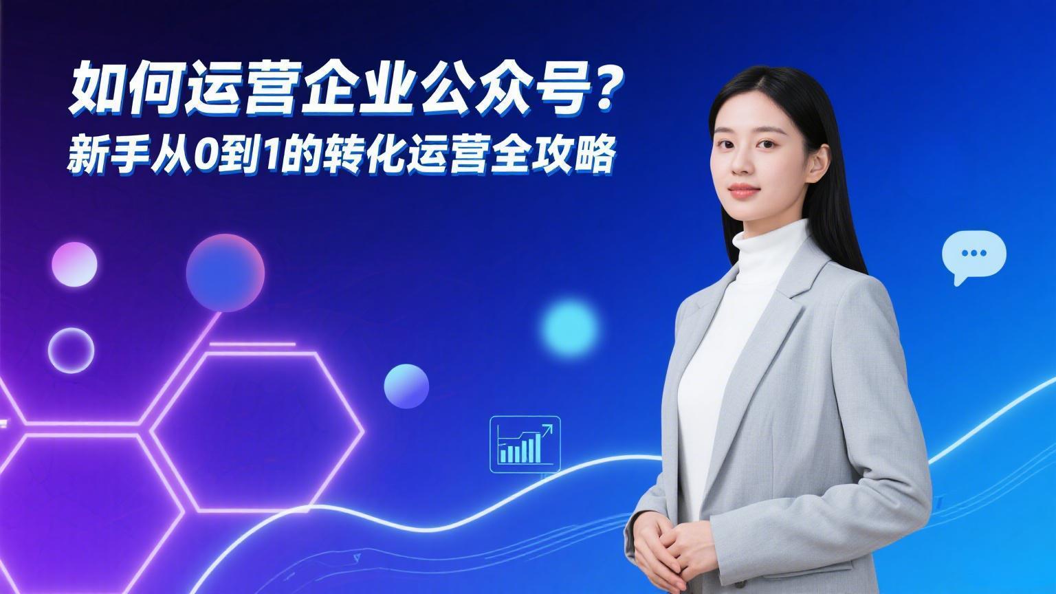 公众号运营