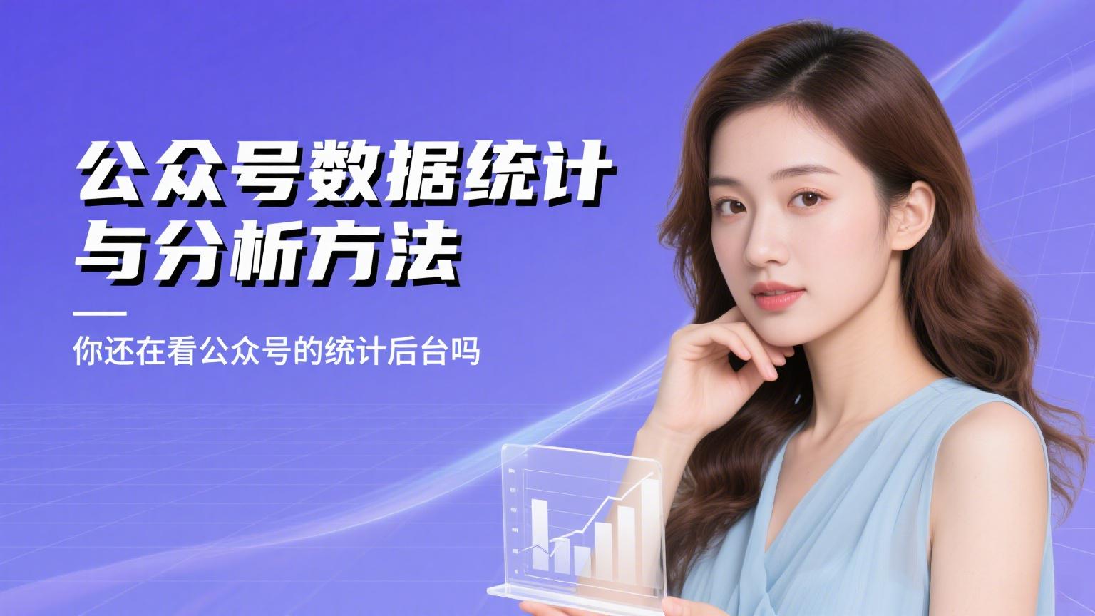 公众号数据采集
