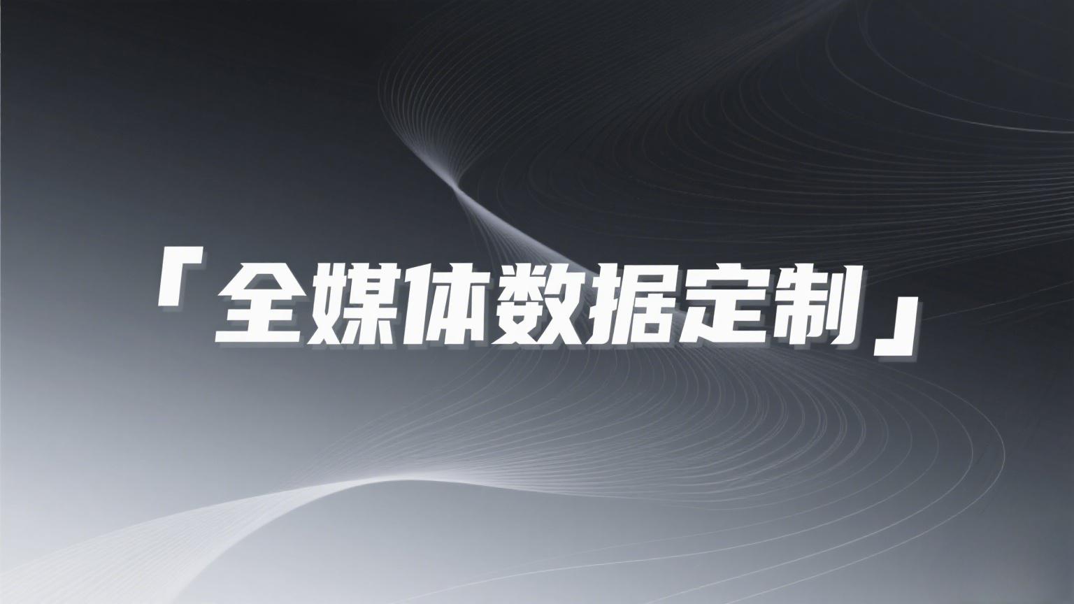 公众号数据采集