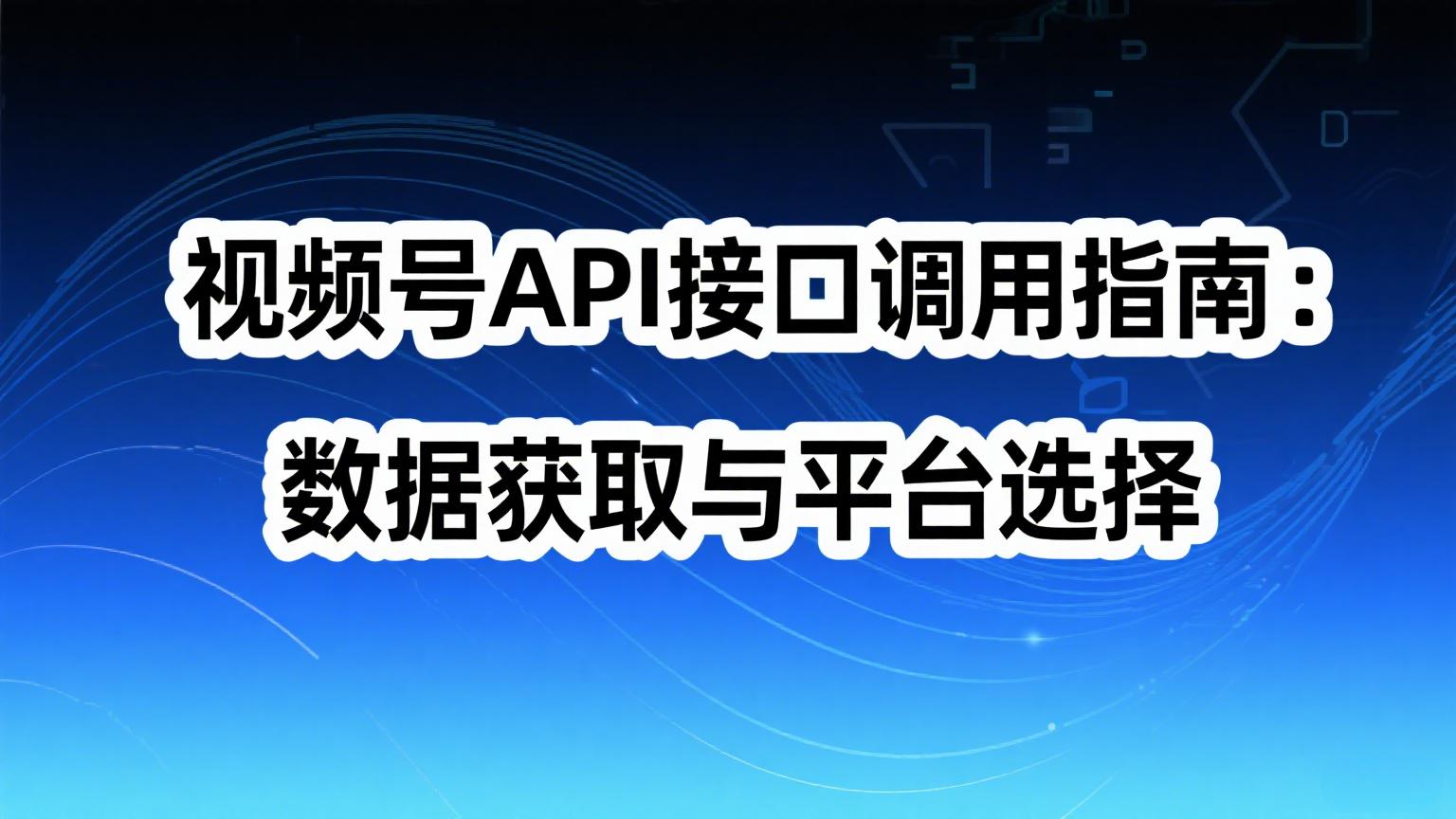 微信公众号文章采集