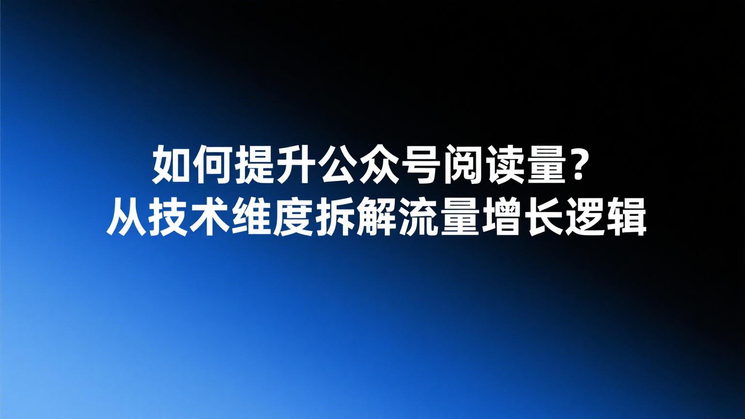 公众号运营