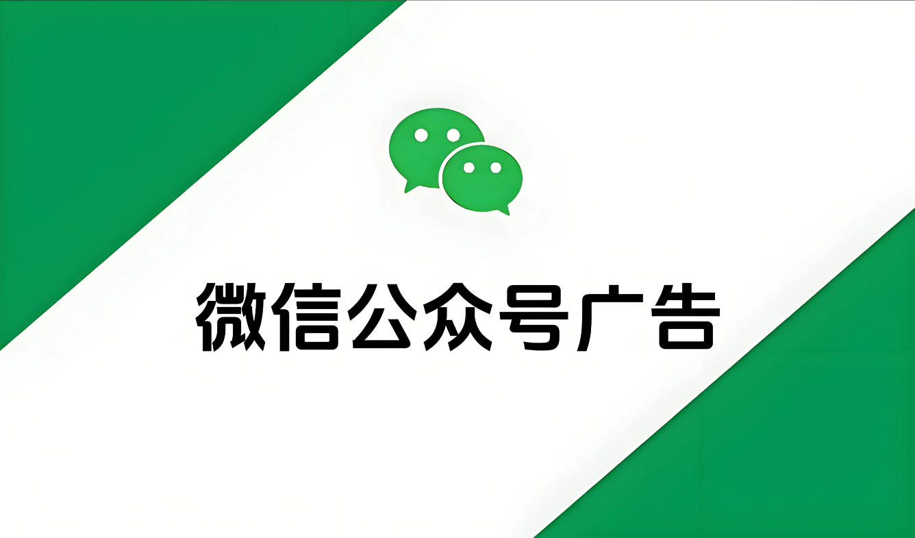 公众号投放
