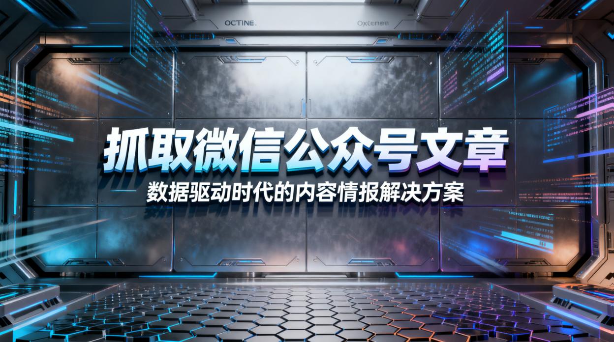 公众号文章采集