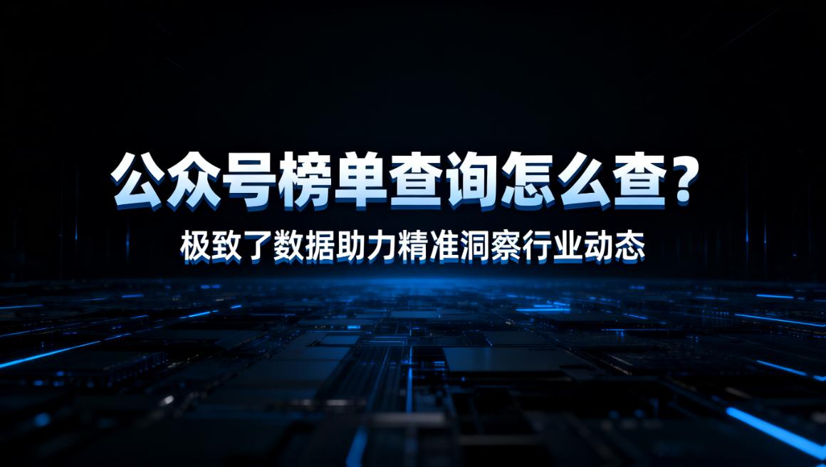 自媒体数据采集