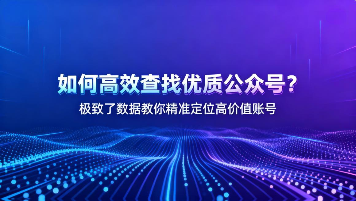 公众号查询