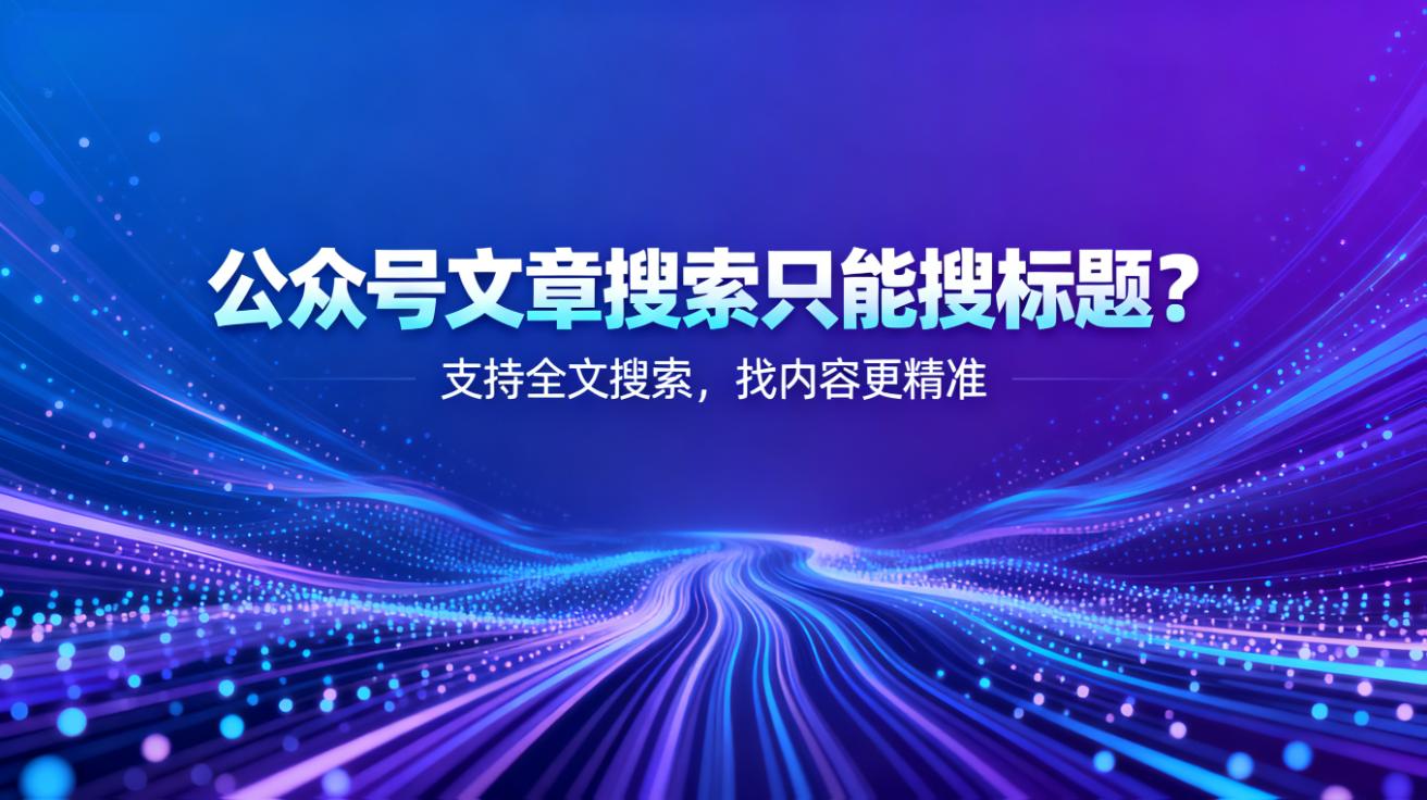 公众号文章采集