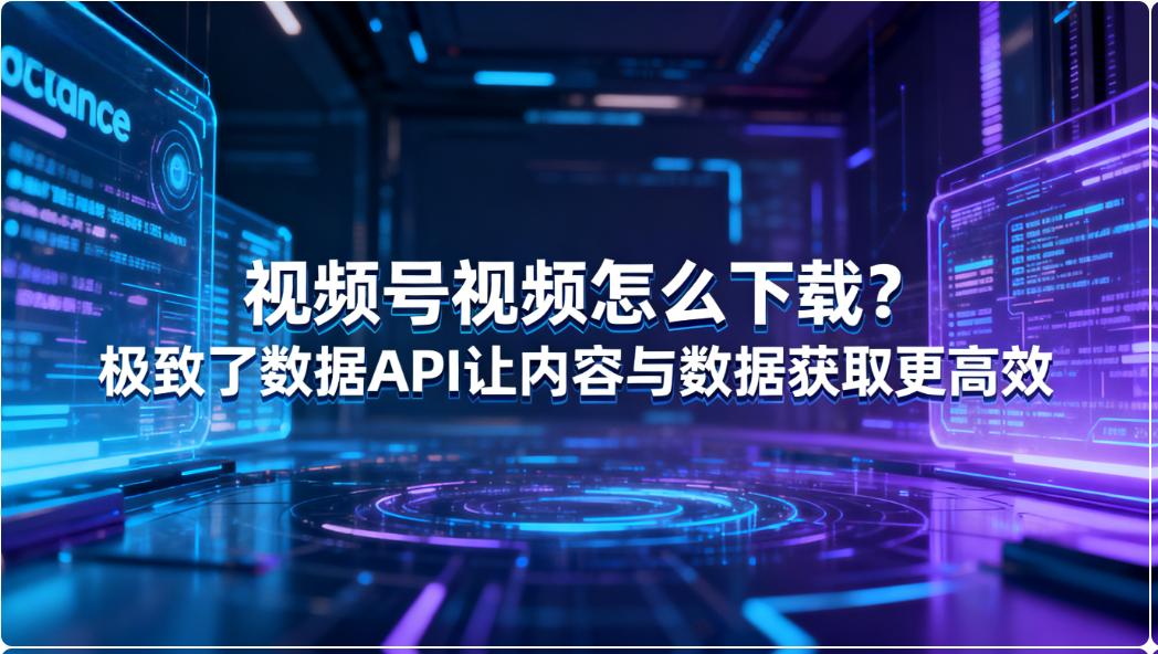 视频号视频怎么下载”