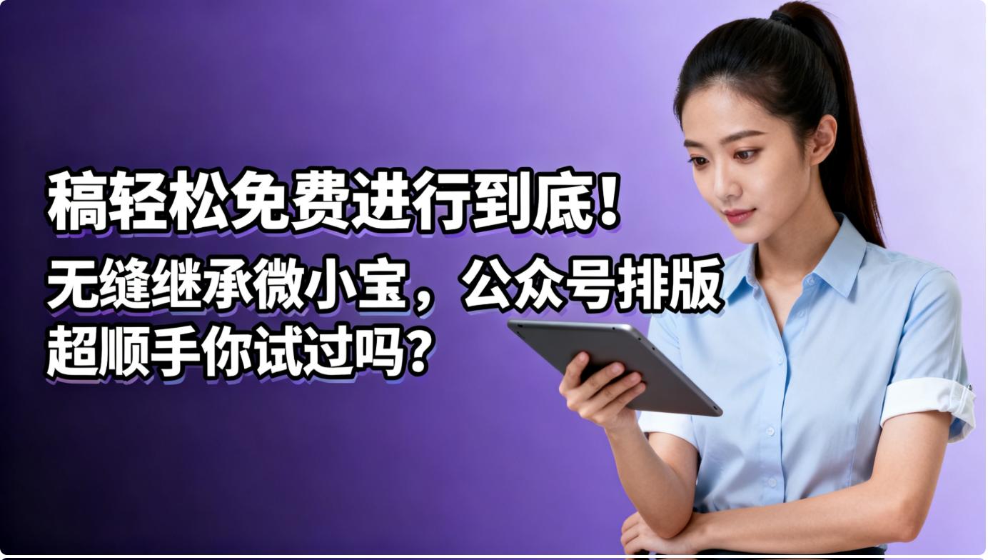 稿轻松编辑器”