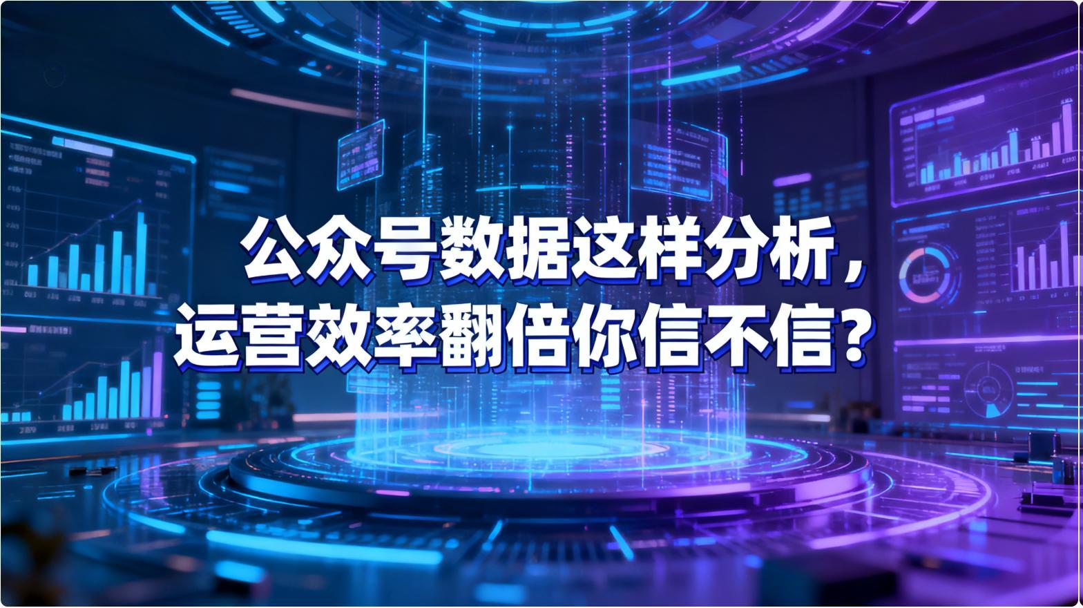 公众号数据采集”