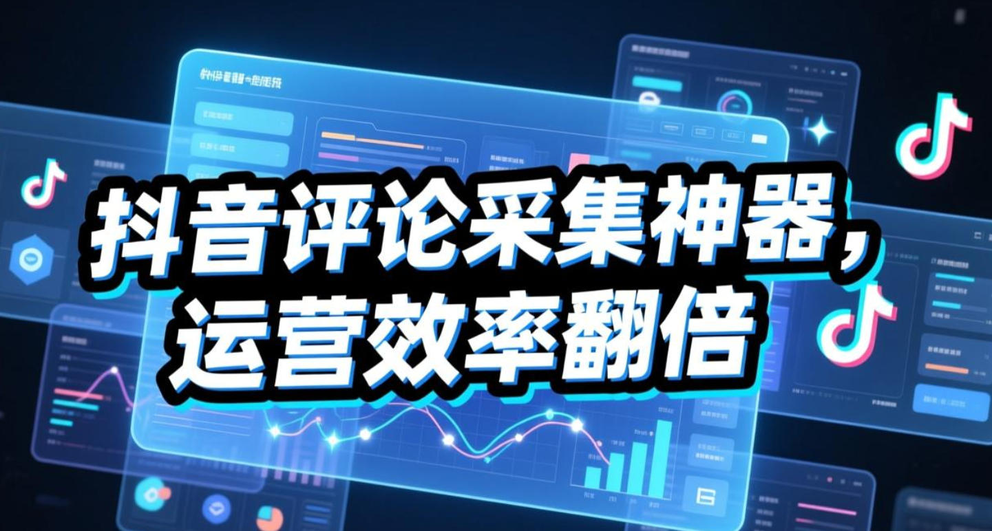 抖音运营”