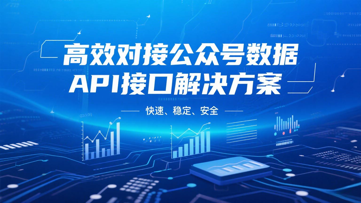 微信公众号数据抓取
