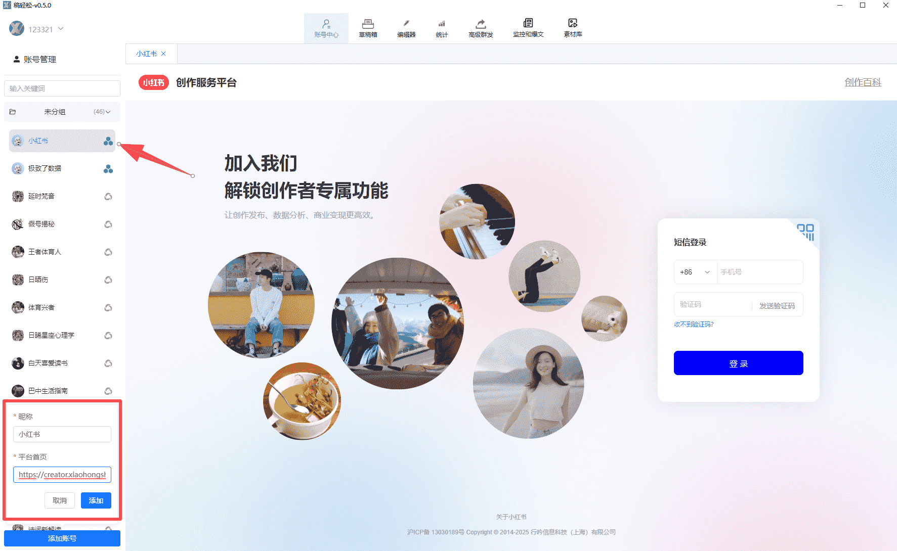 稿轻松公众号编辑器