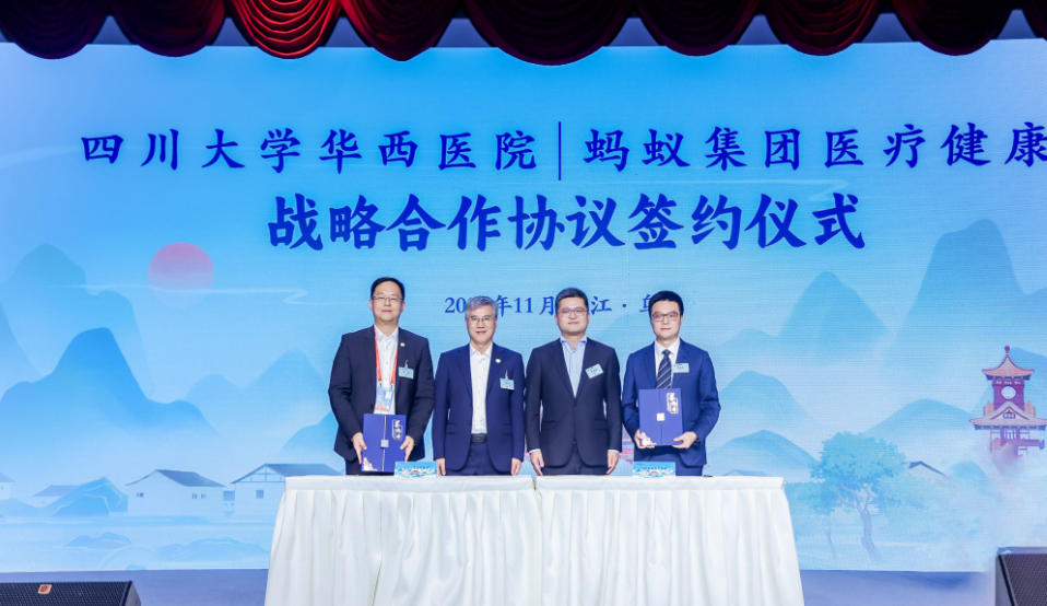 蚂蚁集团华西医院共推AI医疗”