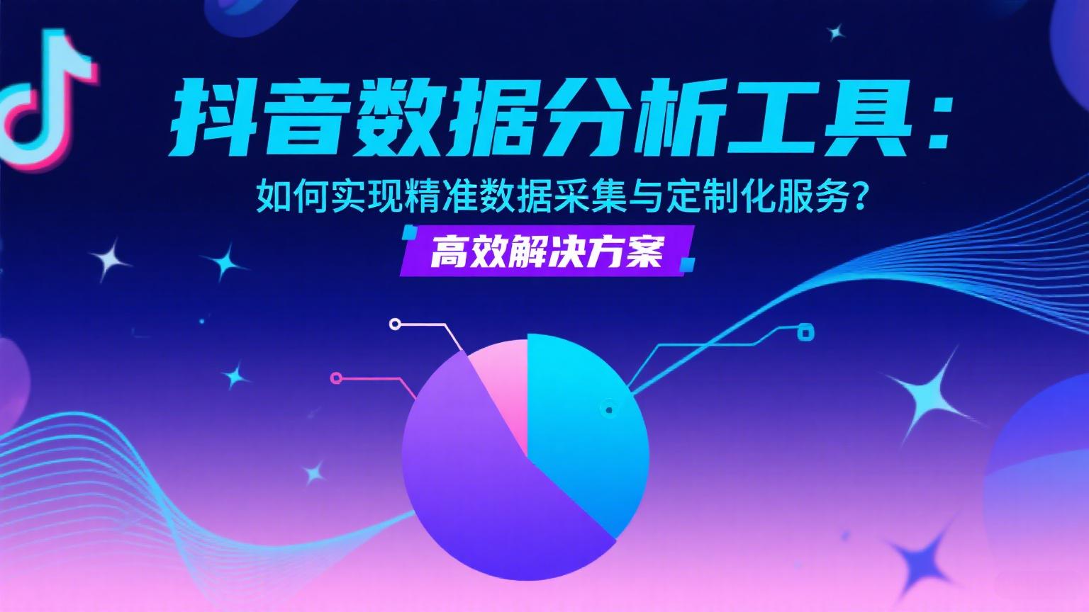 视频号数据分析