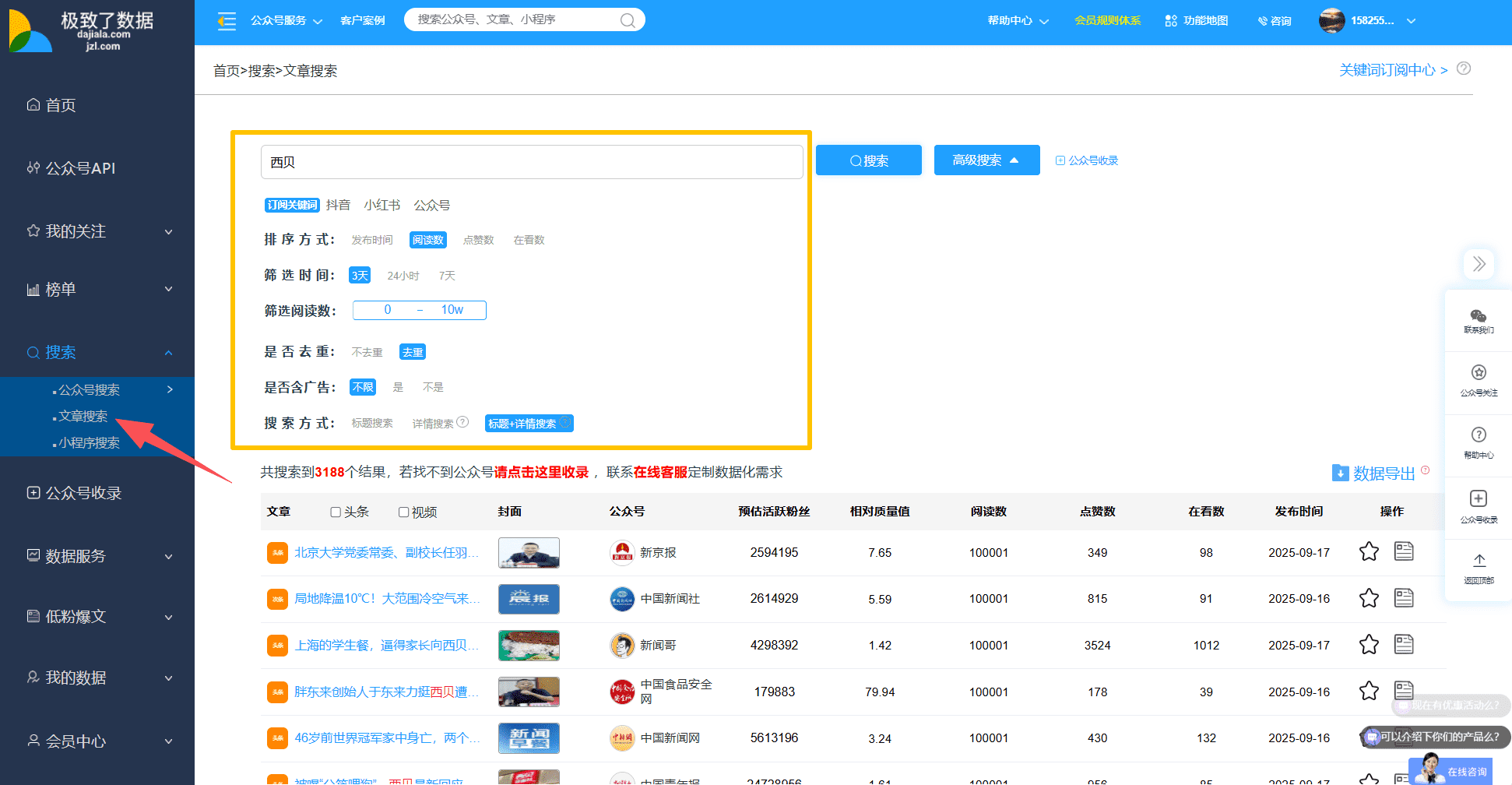 公众号文章搜索
