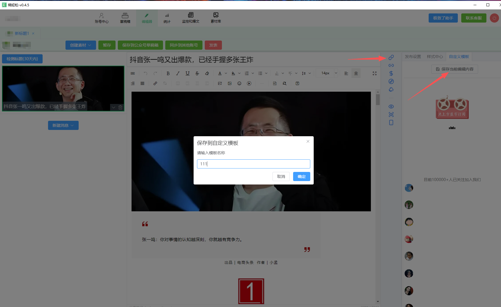 稿轻松编辑器