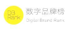 数字品牌榜