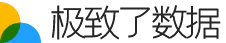 极致了数据-专业全域媒体数据采集与舆情监测平台